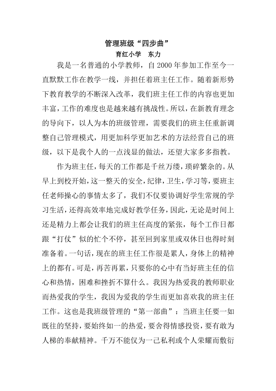 东力l论文1_第1页