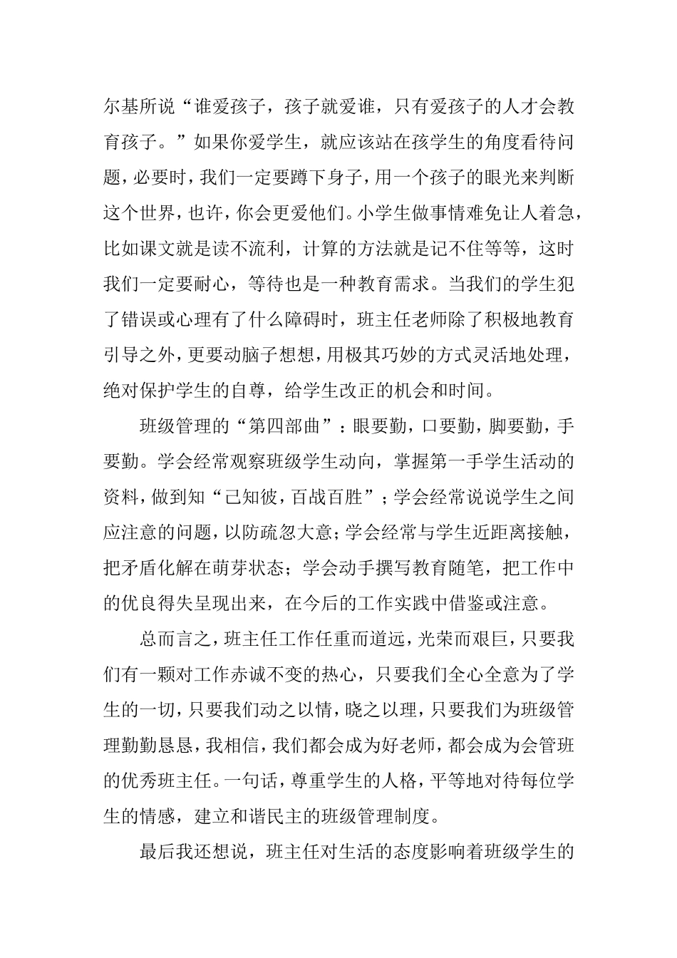 东力l论文1_第3页