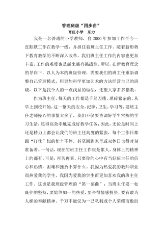 东力l论文1