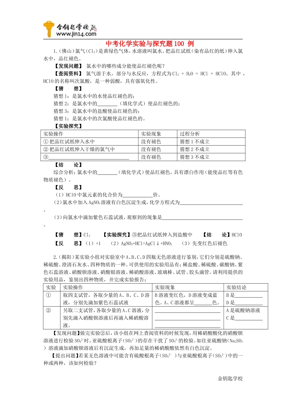 中考化学实验与探究题100 例_第1页