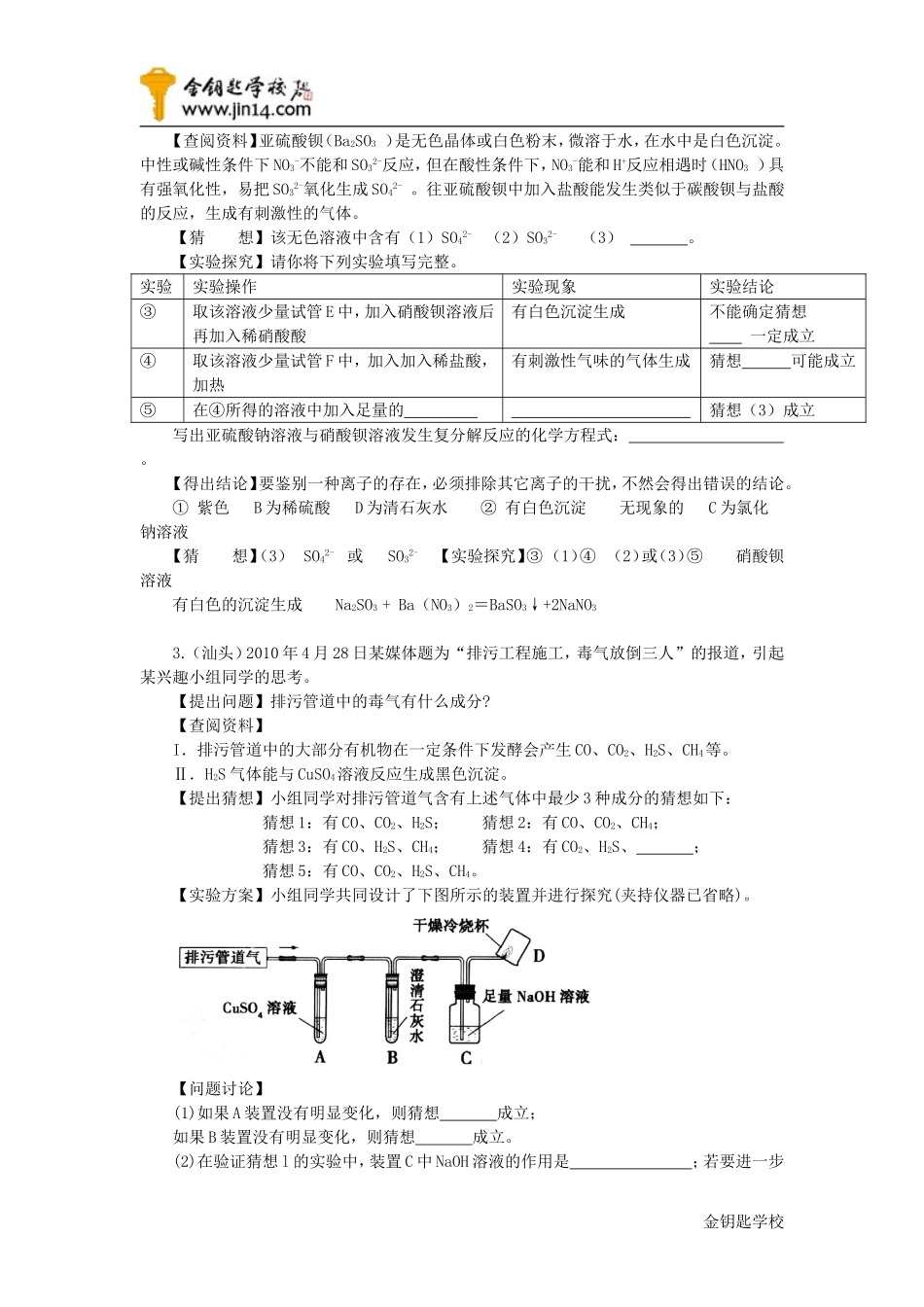 中考化学实验与探究题100 例_第2页