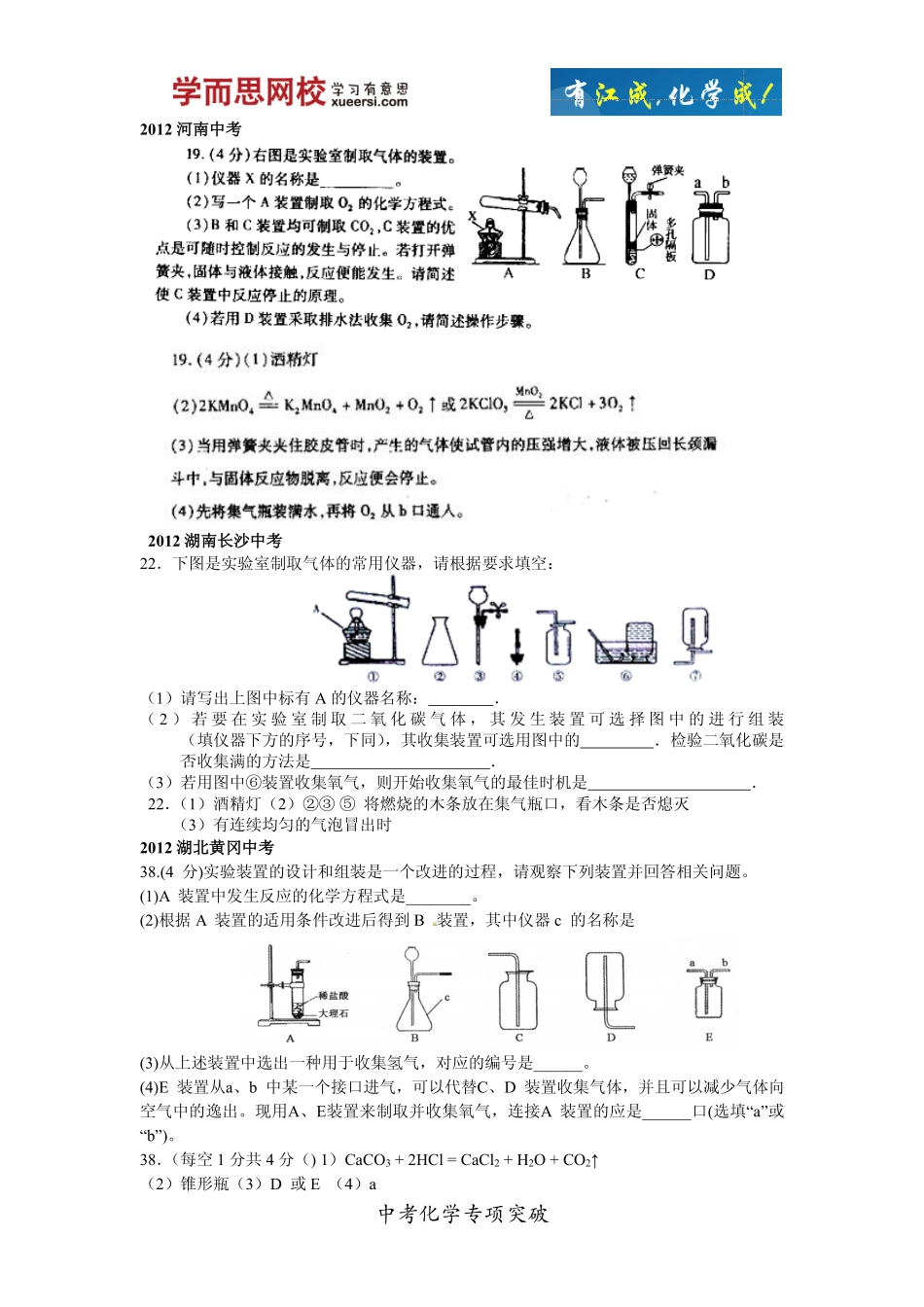 中考化学专项突破-3基础实验分类整理_第2页