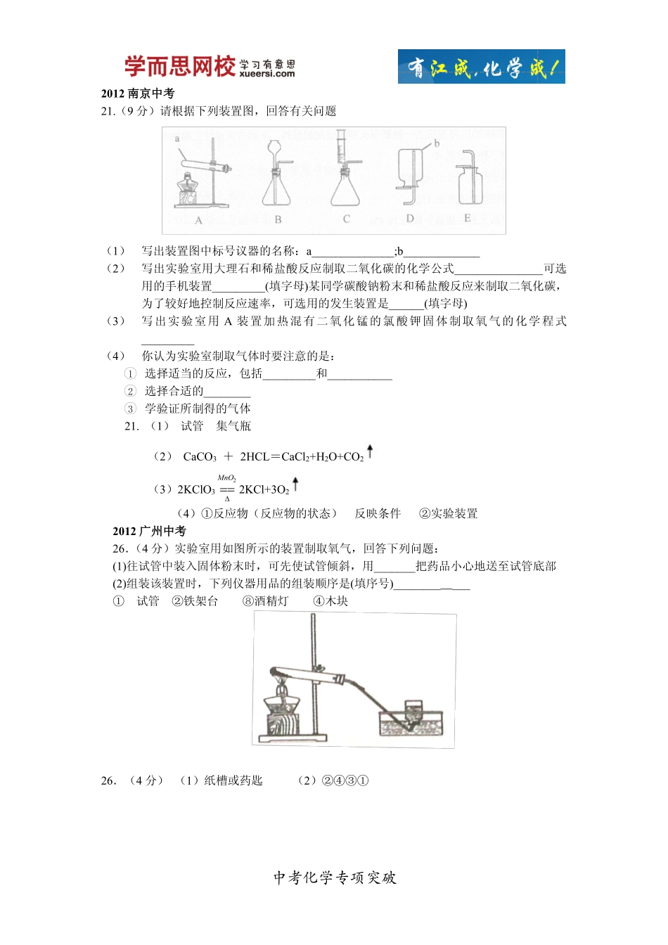 中考化学专项突破-3基础实验分类整理_第3页