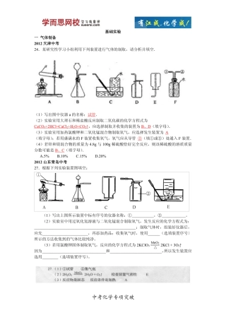中考化学专项突破-3基础实验分类整理