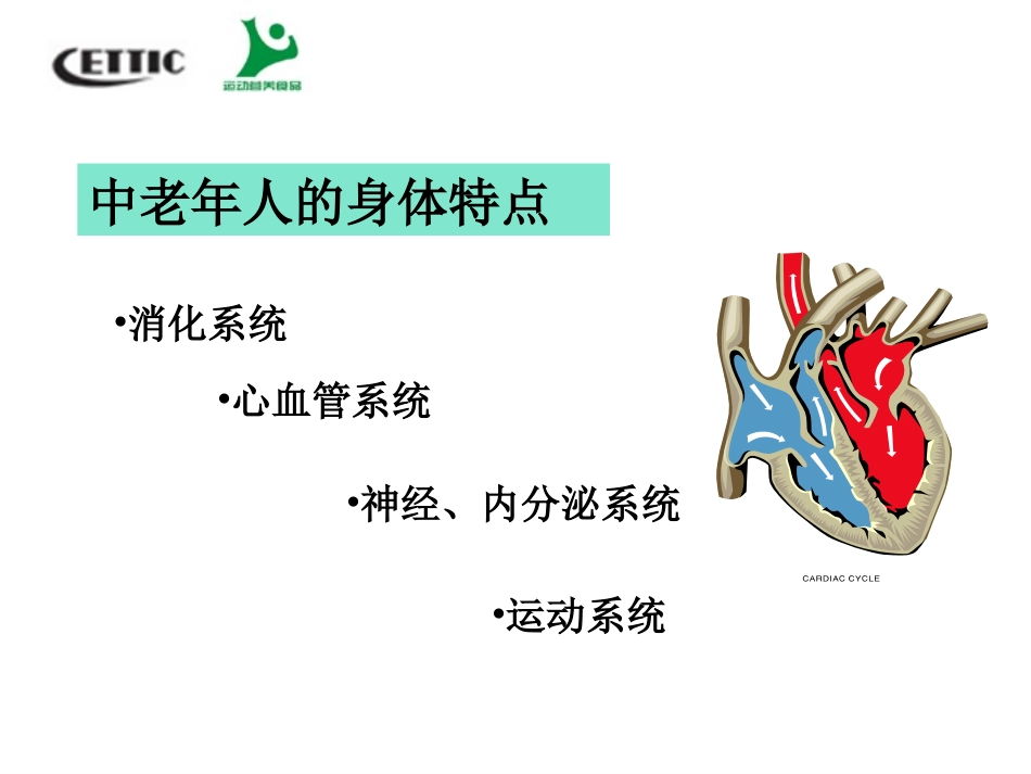 中老人运动营养_第2页