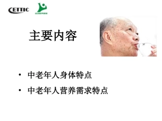 中老人运动营养