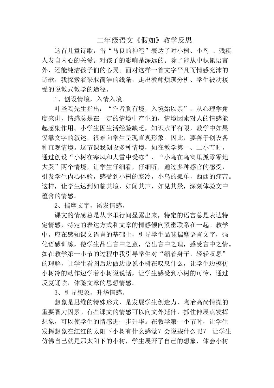 《假如》反思_第1页