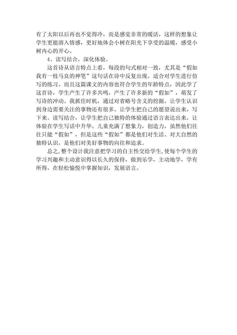 《假如》反思_第2页
