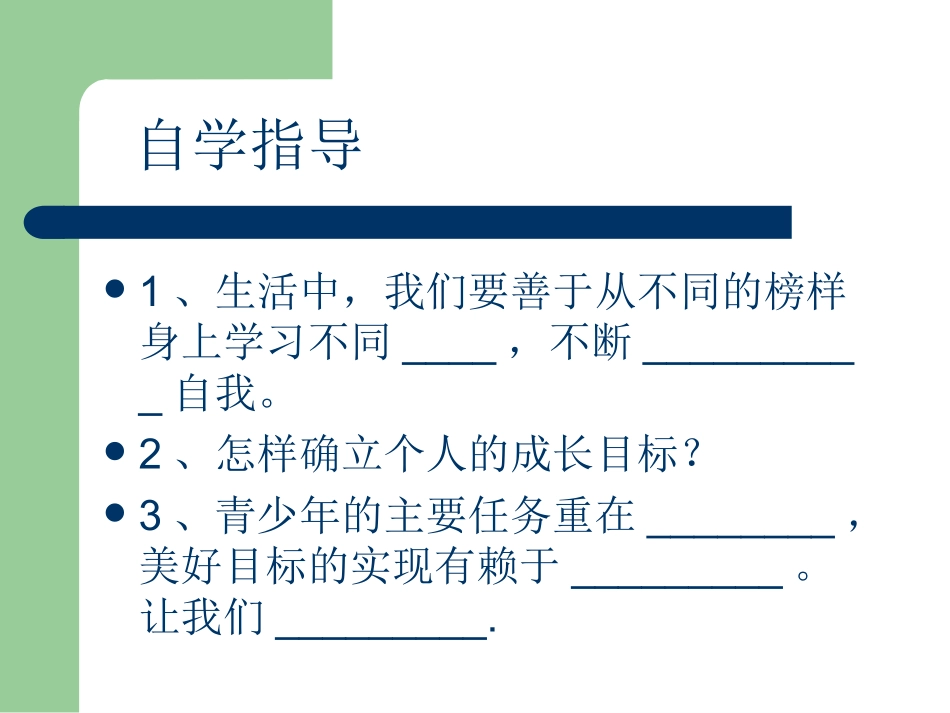 自我新形象[1]_第2页