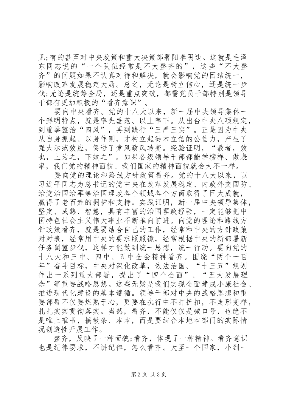 学习四个意识心得体会5则范文_第2页