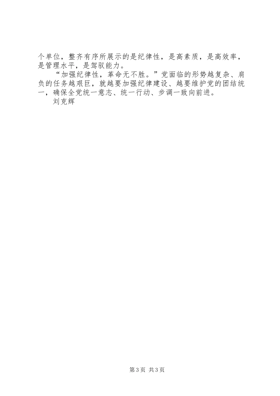 学习四个意识心得体会5则范文_第3页