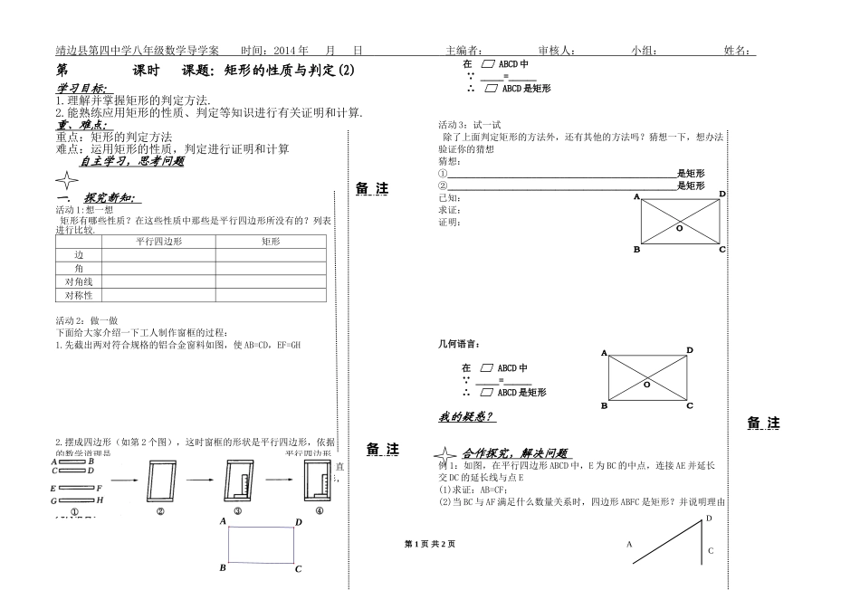 矩形的性质与判定_第1页