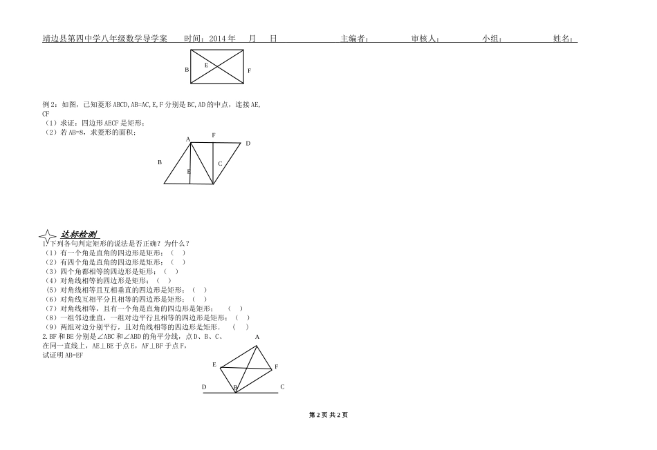 矩形的性质与判定_第2页