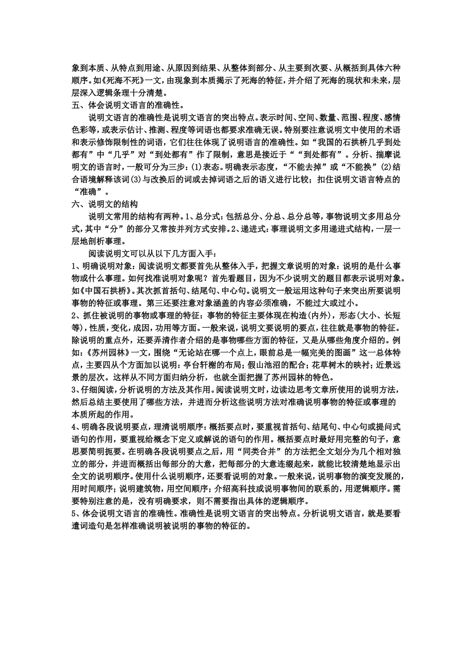 说明文的阅读知识_第3页