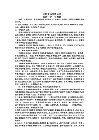 说明文的阅读知识