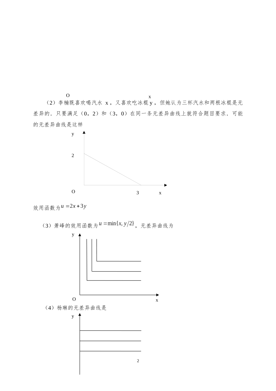 中级微观经济学期末复习题答案_第2页