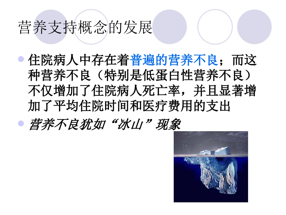 中毒急危重患者的营养支持_第3页