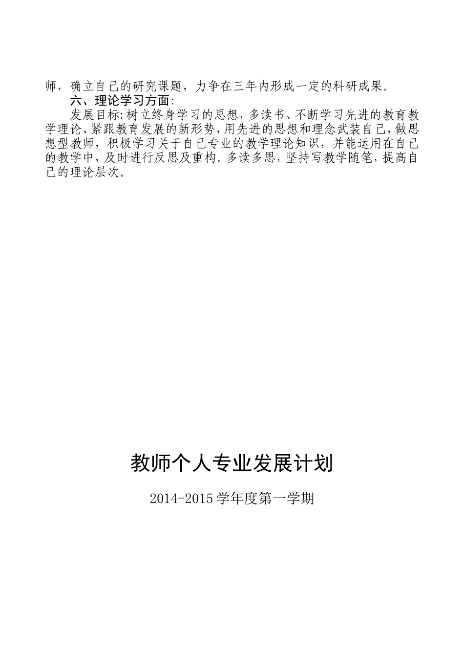 教师个人专业发展计划（张恩顺）_第3页