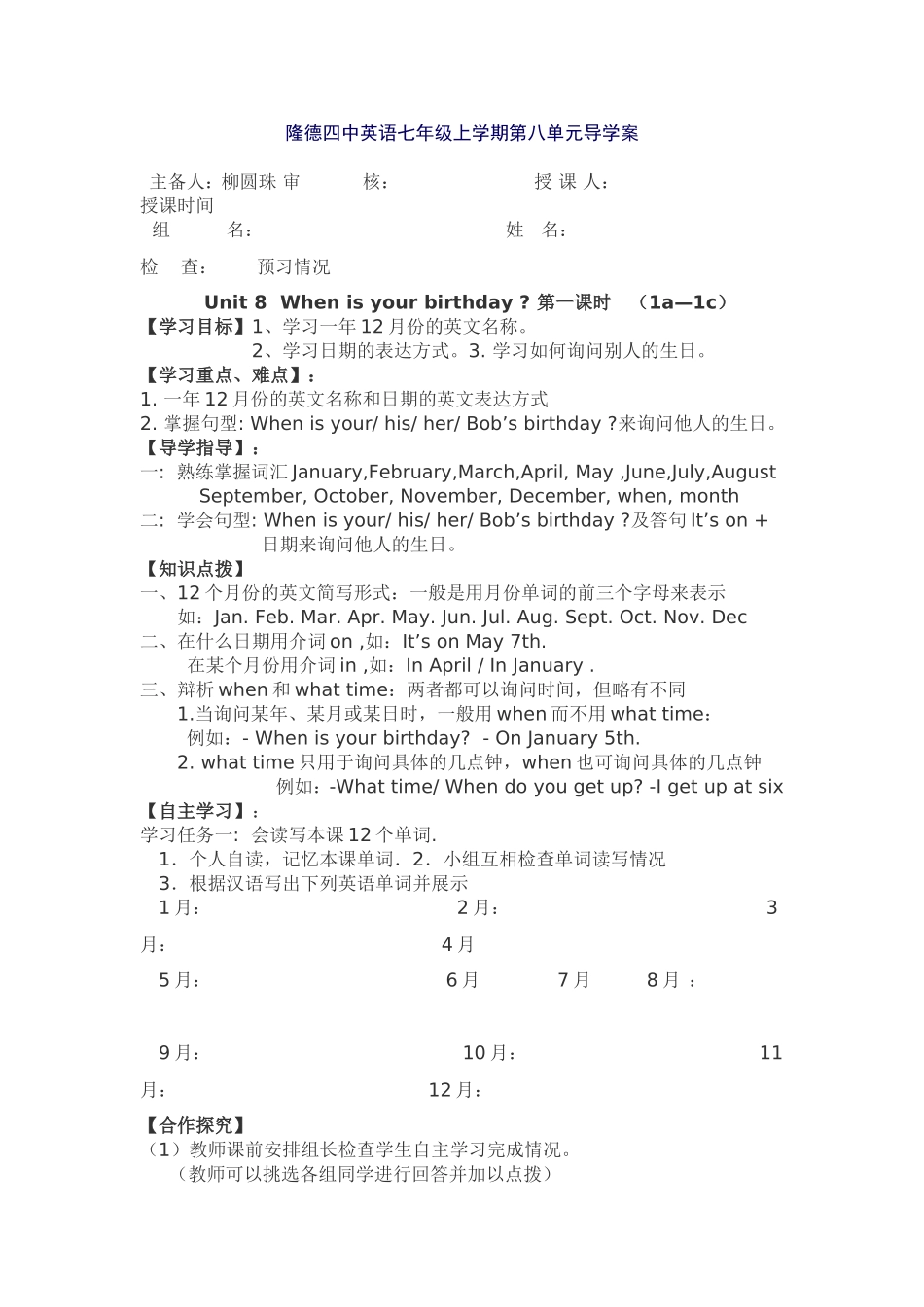 隆德四中英语七年级上学期第八单元导学案_第1页