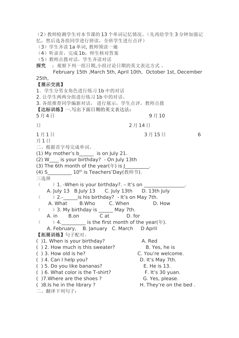 隆德四中英语七年级上学期第八单元导学案_第2页