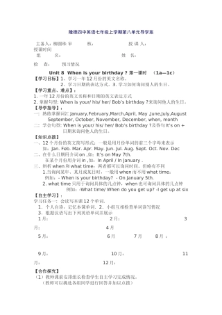 隆德四中英语七年级上学期第八单元导学案