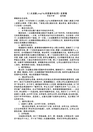 二次函数y=ax2+k的说课稿