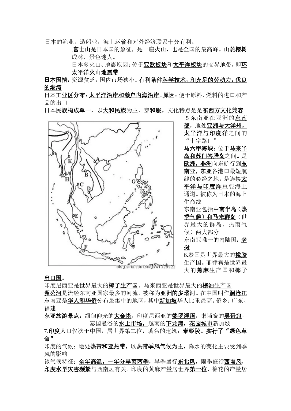 初一下地理会考复习纲要_第3页