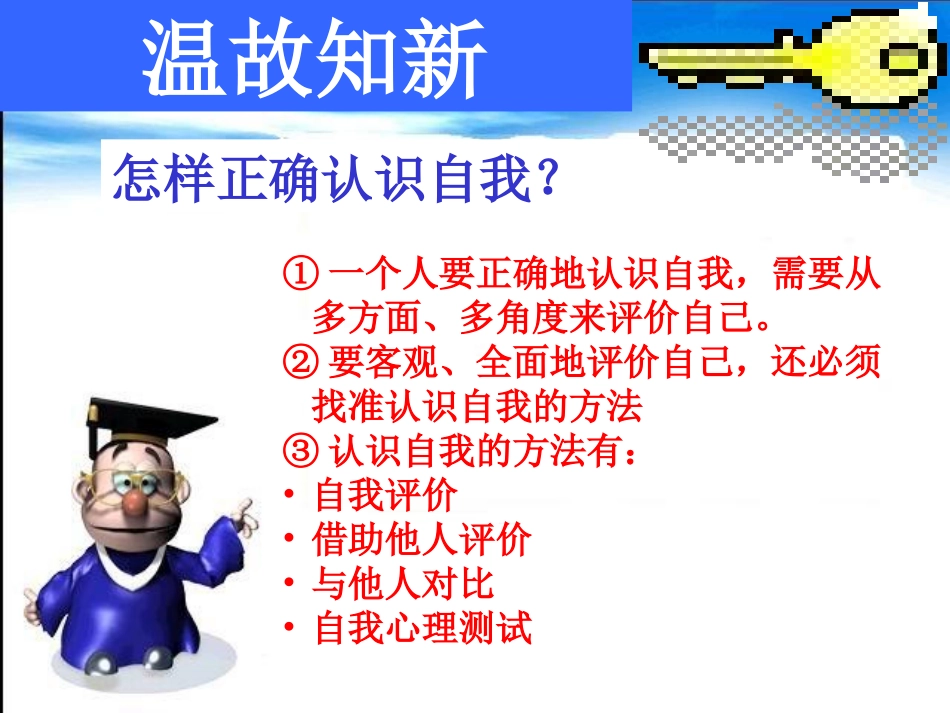 完善真实的我课件_第1页