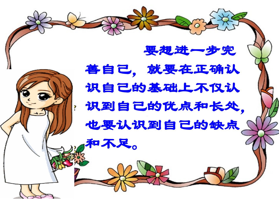 完善真实的我课件_第3页