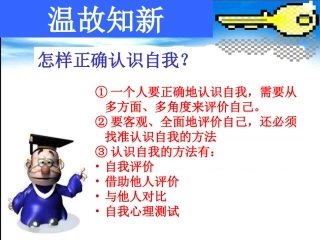 完善真实的我课件