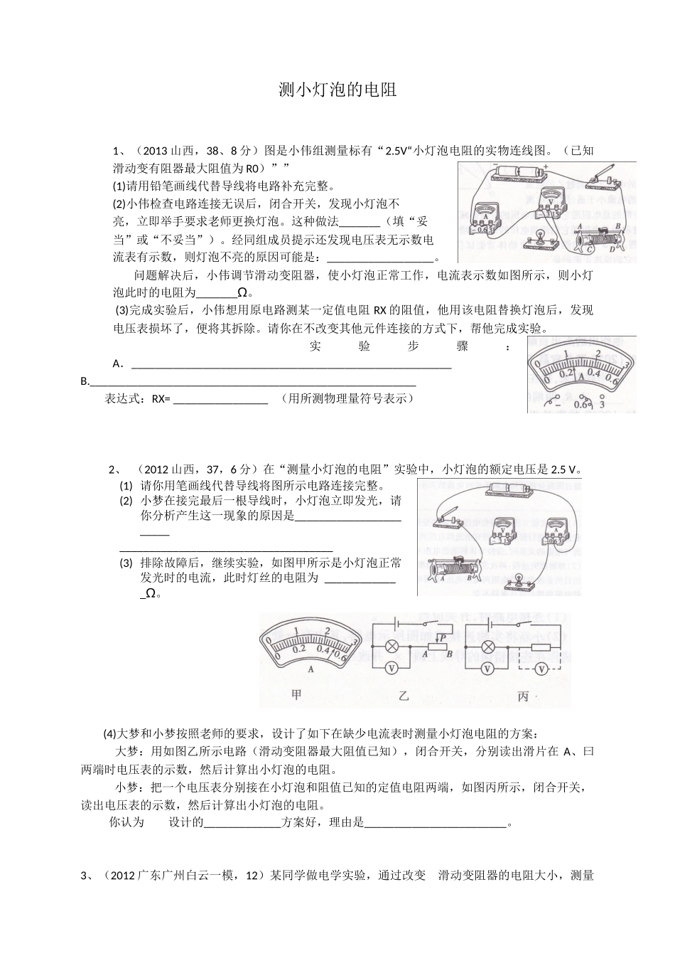 测小灯泡的电阻_第1页
