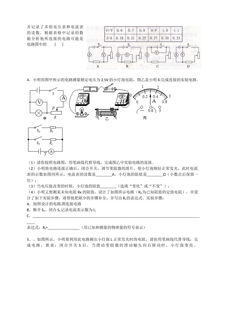 测小灯泡的电阻_第2页
