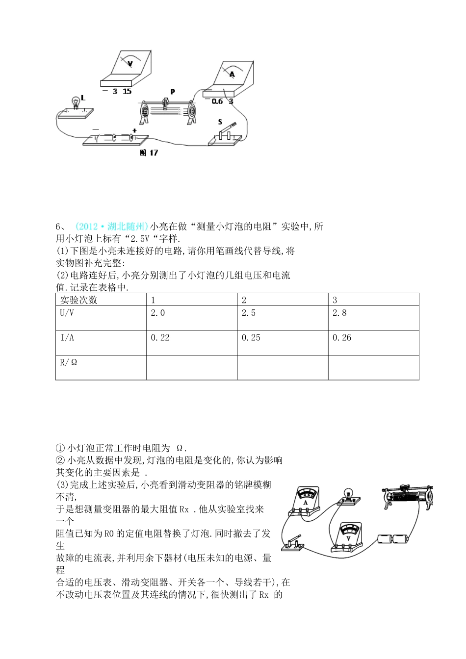 测小灯泡的电阻_第3页