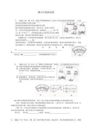 测小灯泡的电阻
