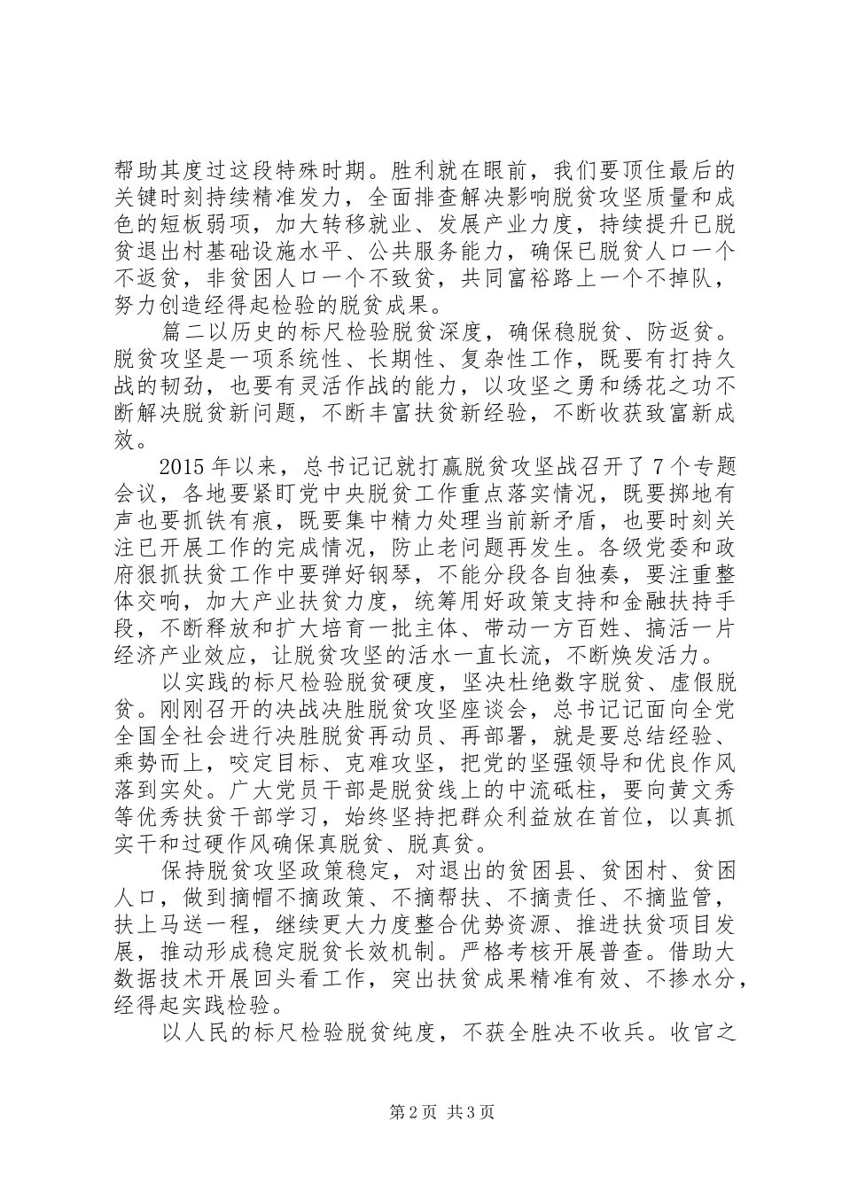 脱贫攻坚学习心得体会感悟2篇_第2页