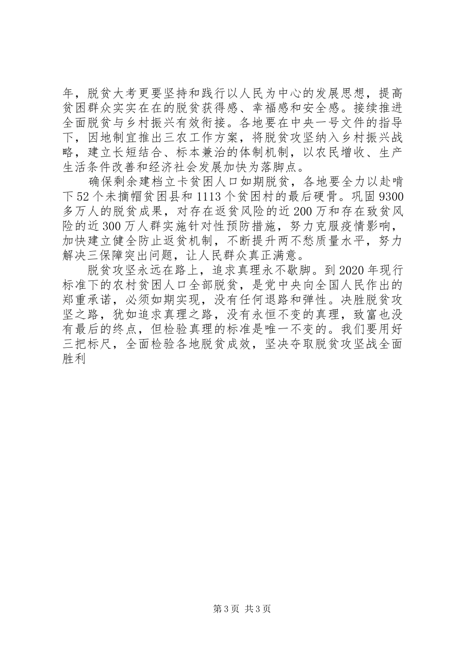 脱贫攻坚学习心得体会感悟2篇_第3页