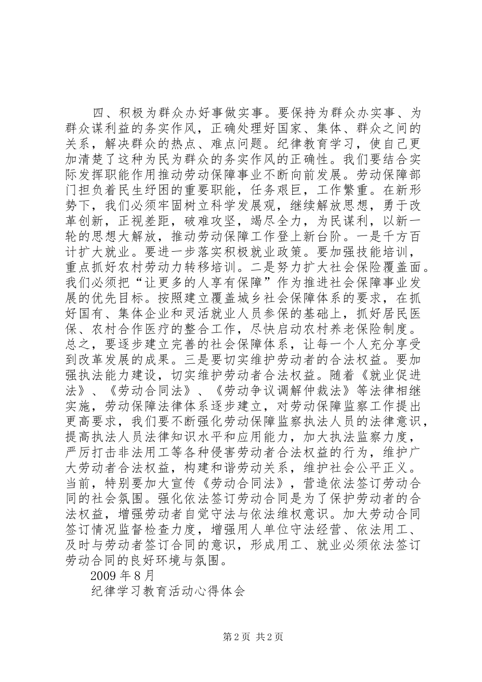 纪律学习教育活动心得体会_第2页