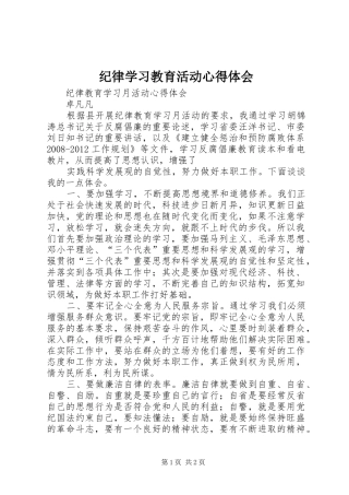 纪律学习教育活动心得体会
