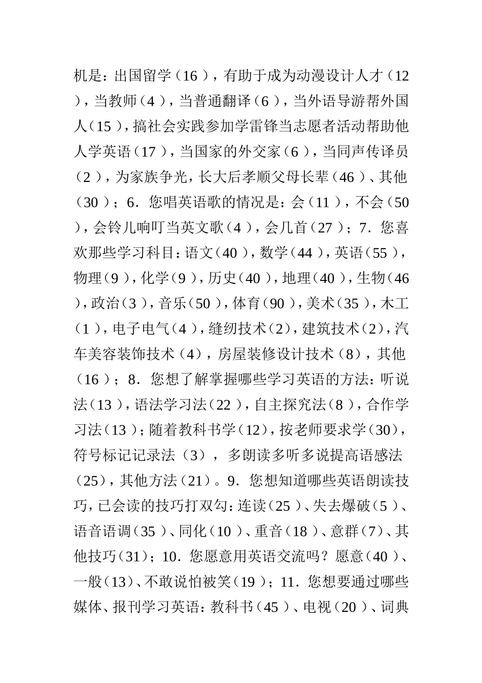 培养农村初中学生英语学习兴趣的研究课题调查表 (2)_第2页