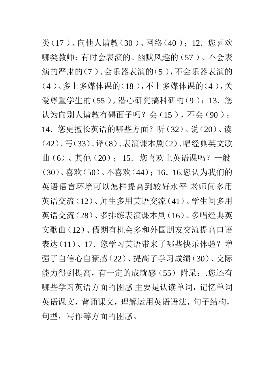 培养农村初中学生英语学习兴趣的研究课题调查表 (2)_第3页