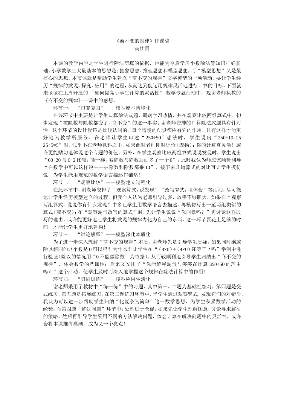 《商不变的规律》评课稿_第1页