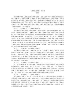 《商不变的规律》评课稿