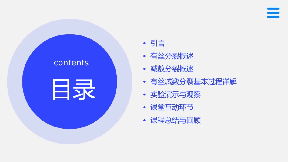 有丝减数分裂的基本过程课件_第2页