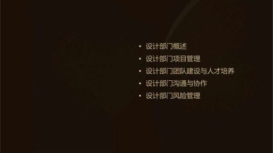 房地产公司设计部门管理要点通用课件_第2页