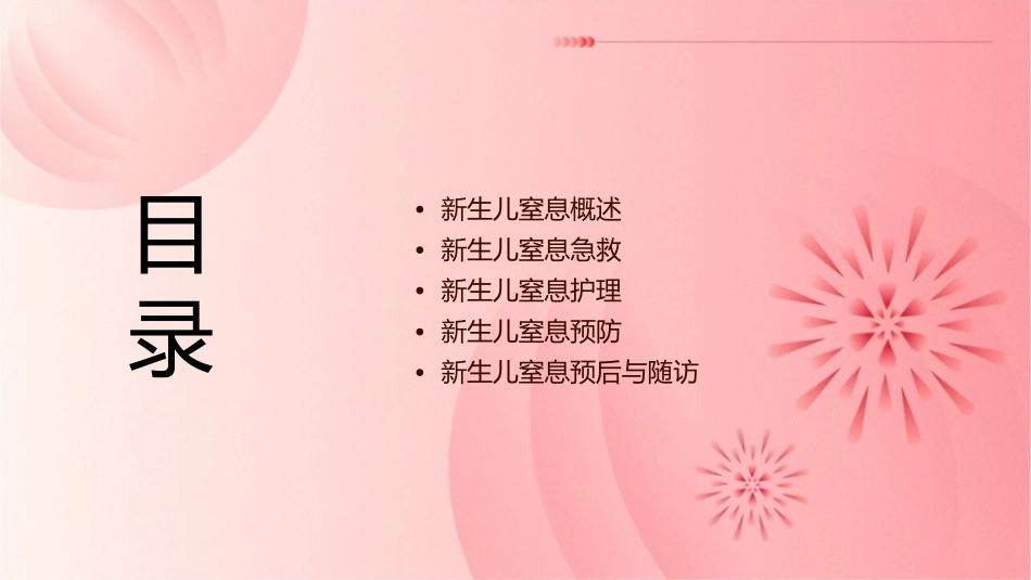 新生儿窒息急救及护理课件_第2页