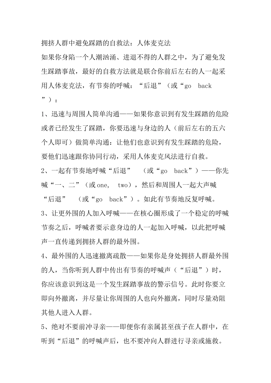 学习一点自救知识_第1页