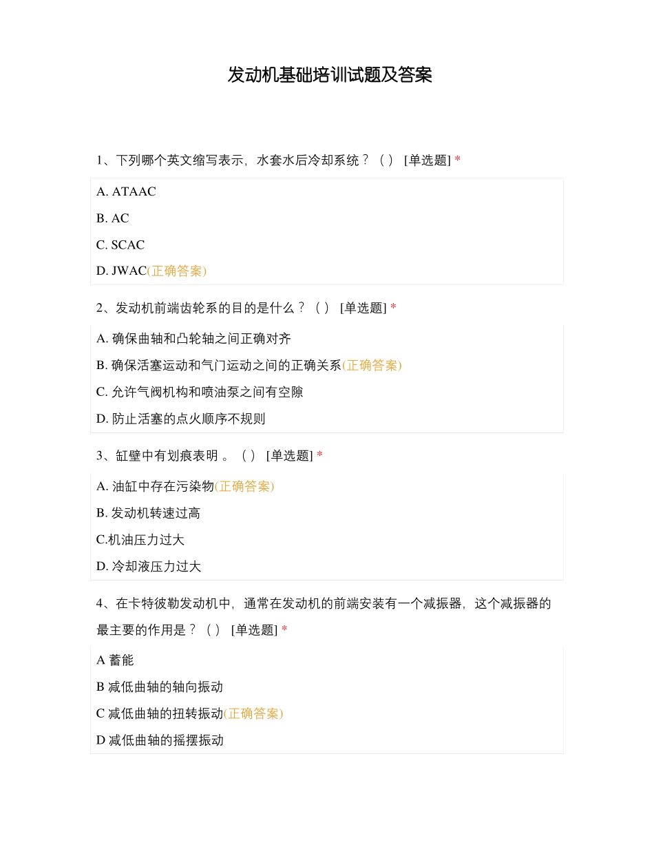 发动机基础培训试题及答案_第1页
