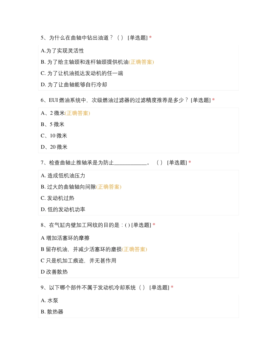 发动机基础培训试题及答案_第2页