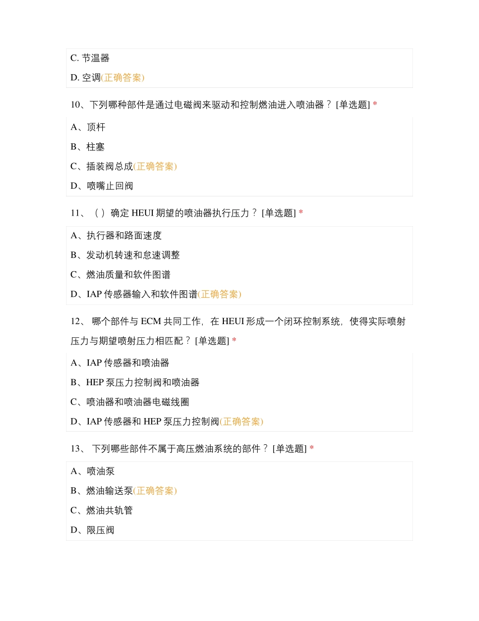 发动机基础培训试题及答案_第3页