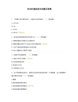 发动机基础培训试题及答案